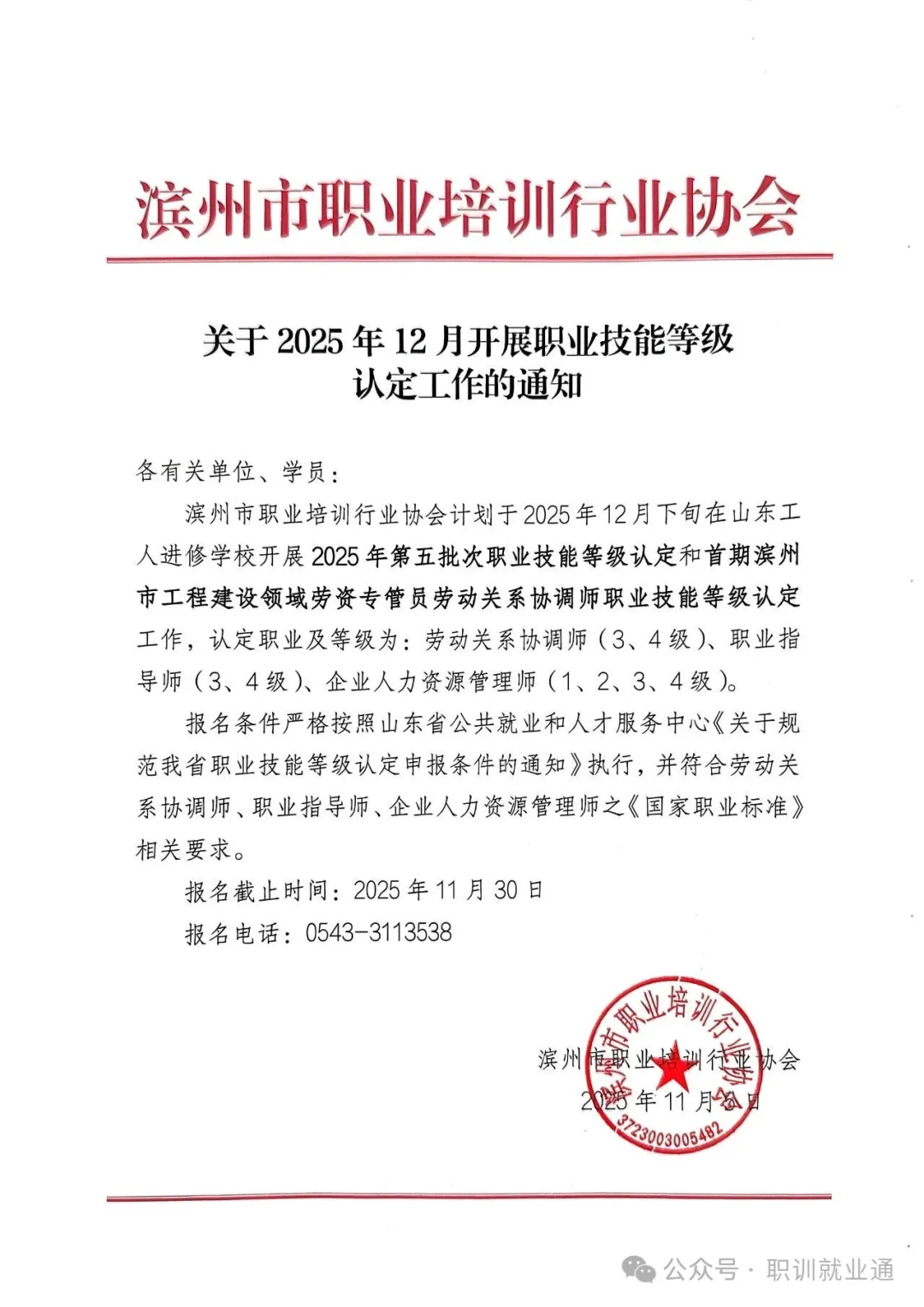 关于2025年12月开展职业技能等级认定工作的通知