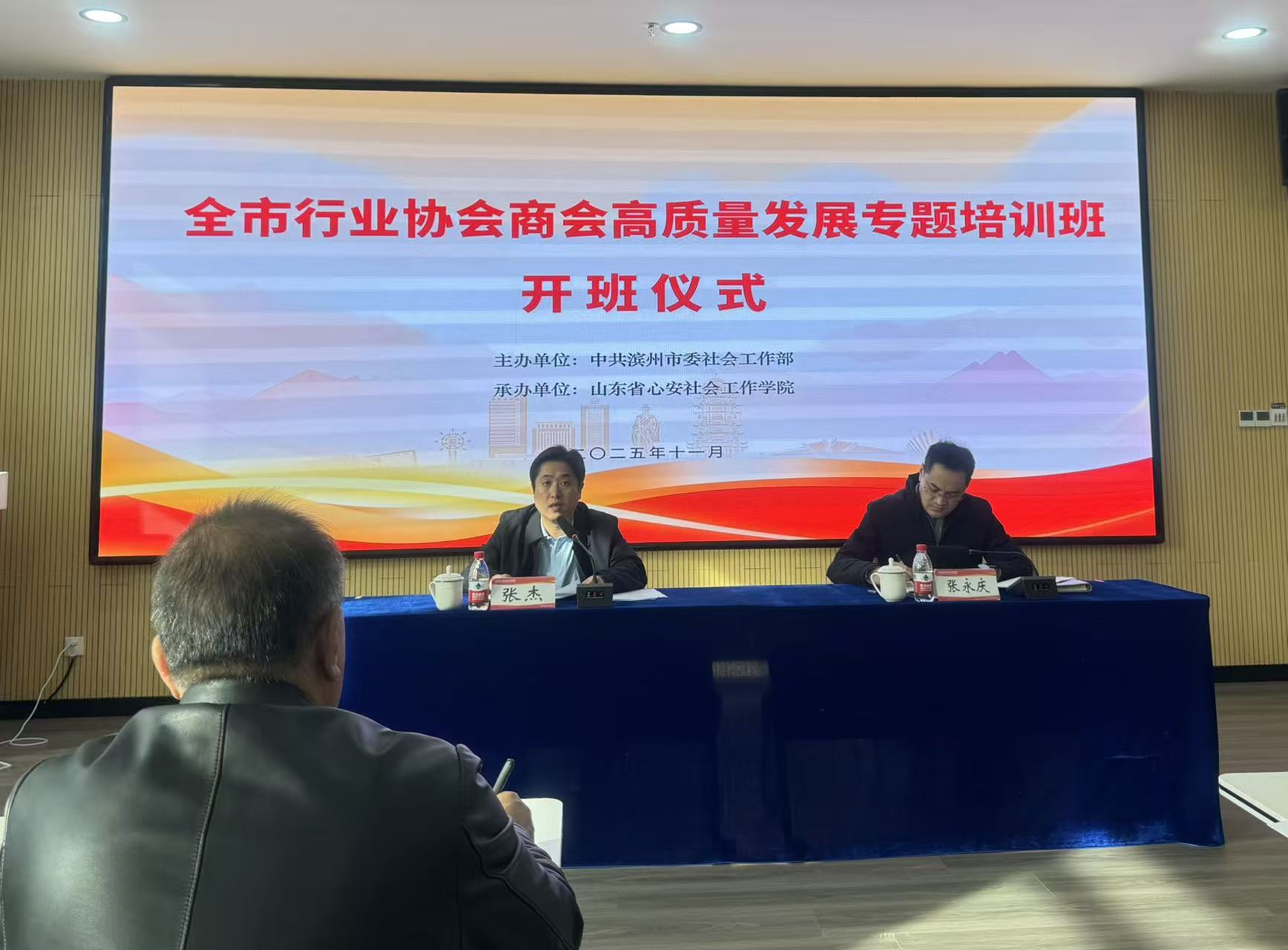 滨州职协参加全市行业协会商会高质量发展专题培训班